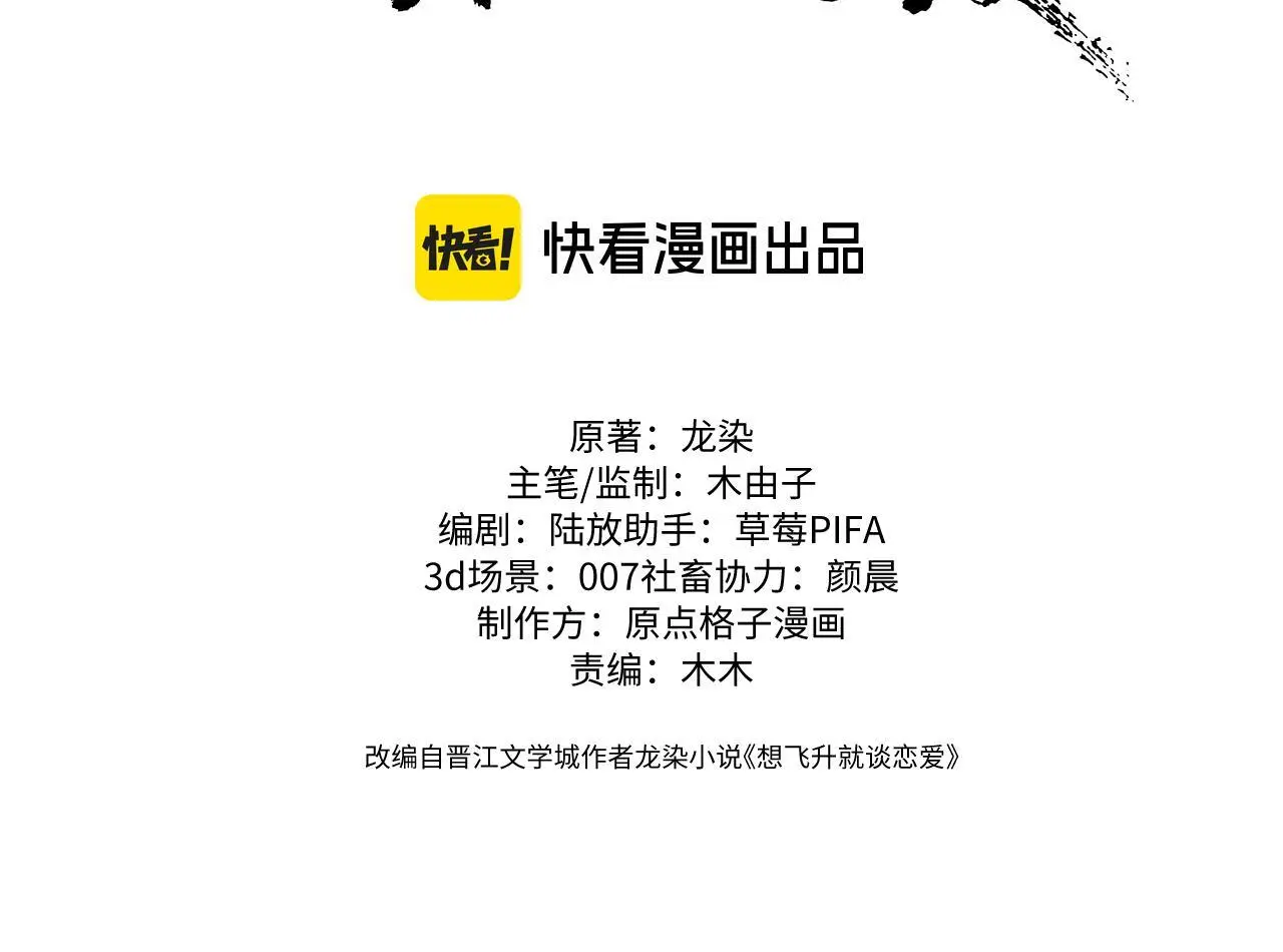 第14话 请一起…… 第3页