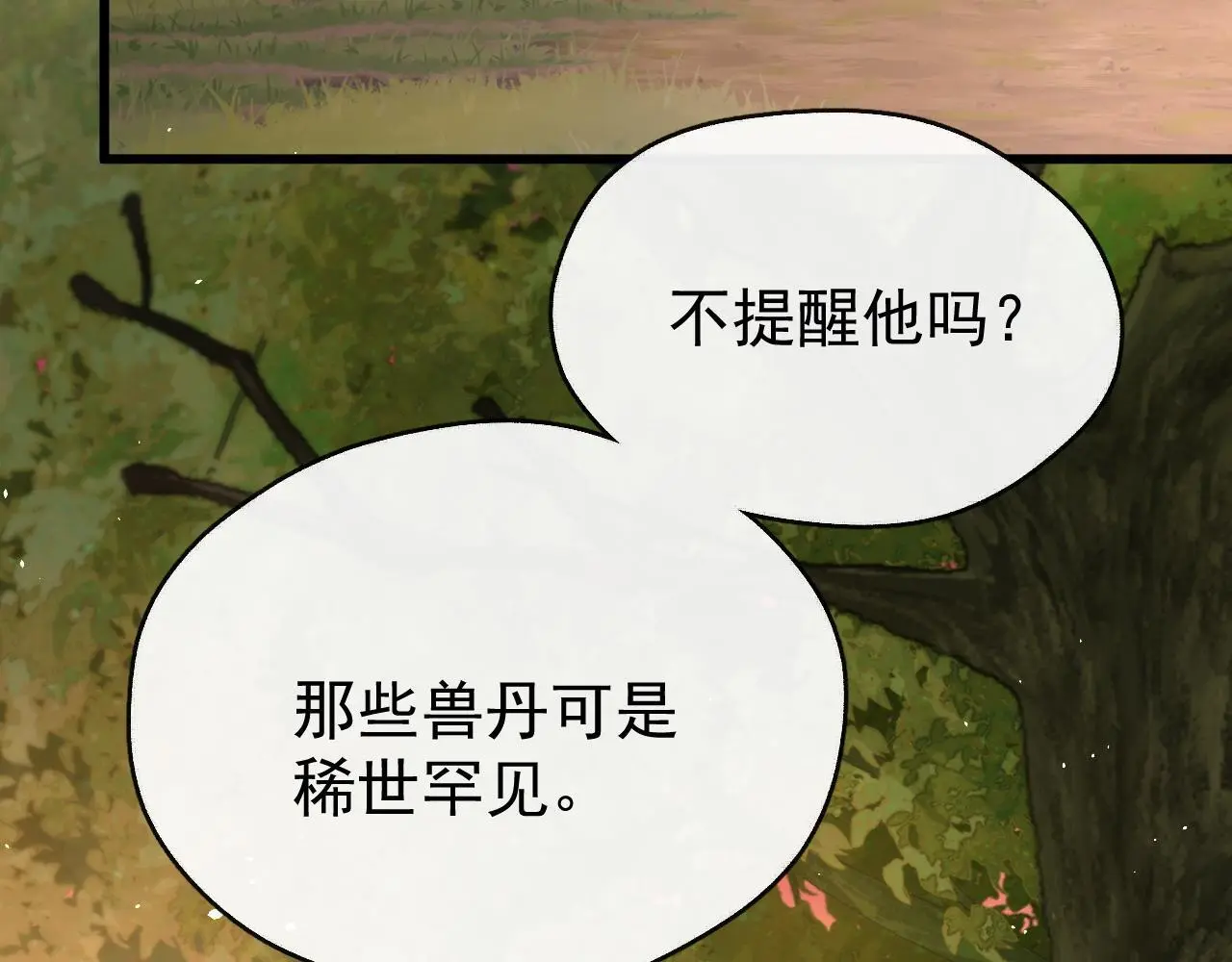 第14话 请一起…… 第7页