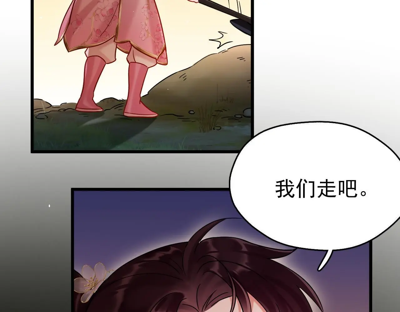 第14话 请一起…… 第17页