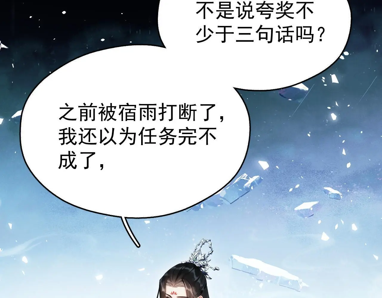第14话 请一起…… 第30页