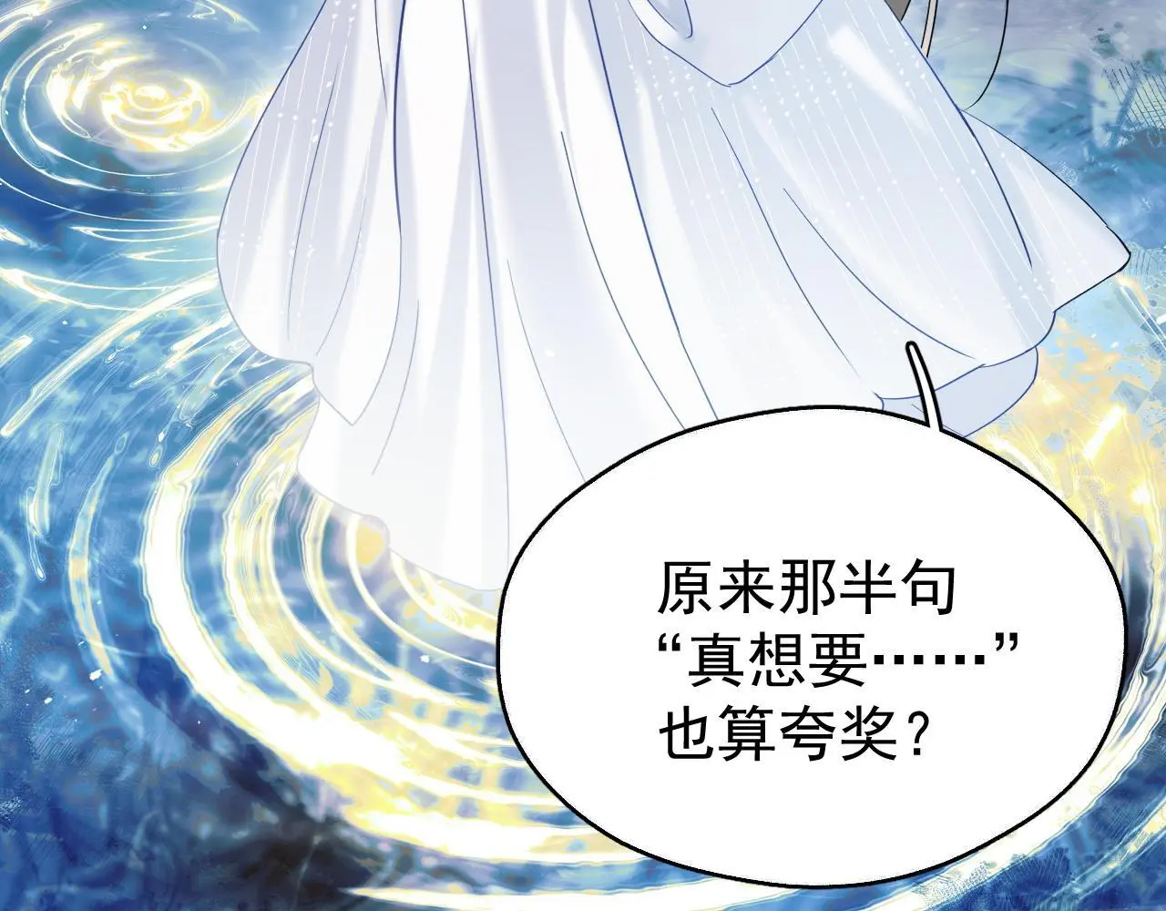 第14话 请一起…… 第32页