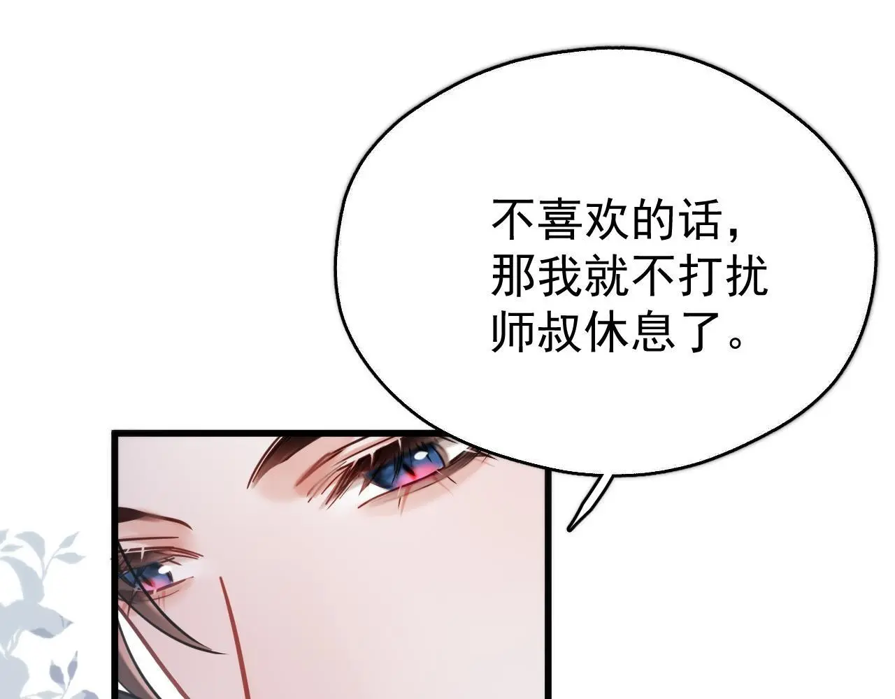 第14话 请一起…… 第84页