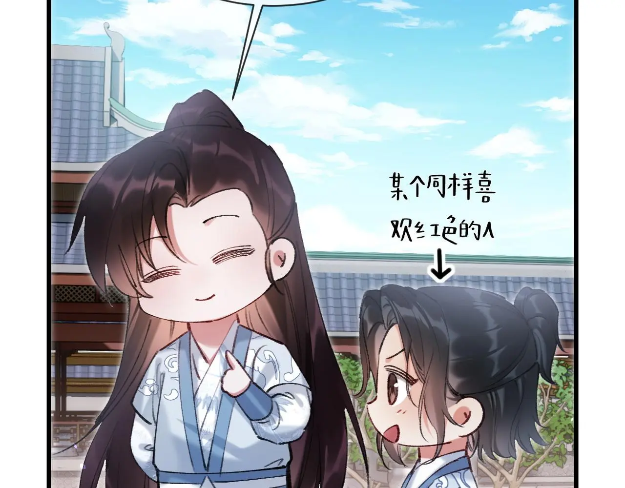 第22话 钓系小师叔 第16页
