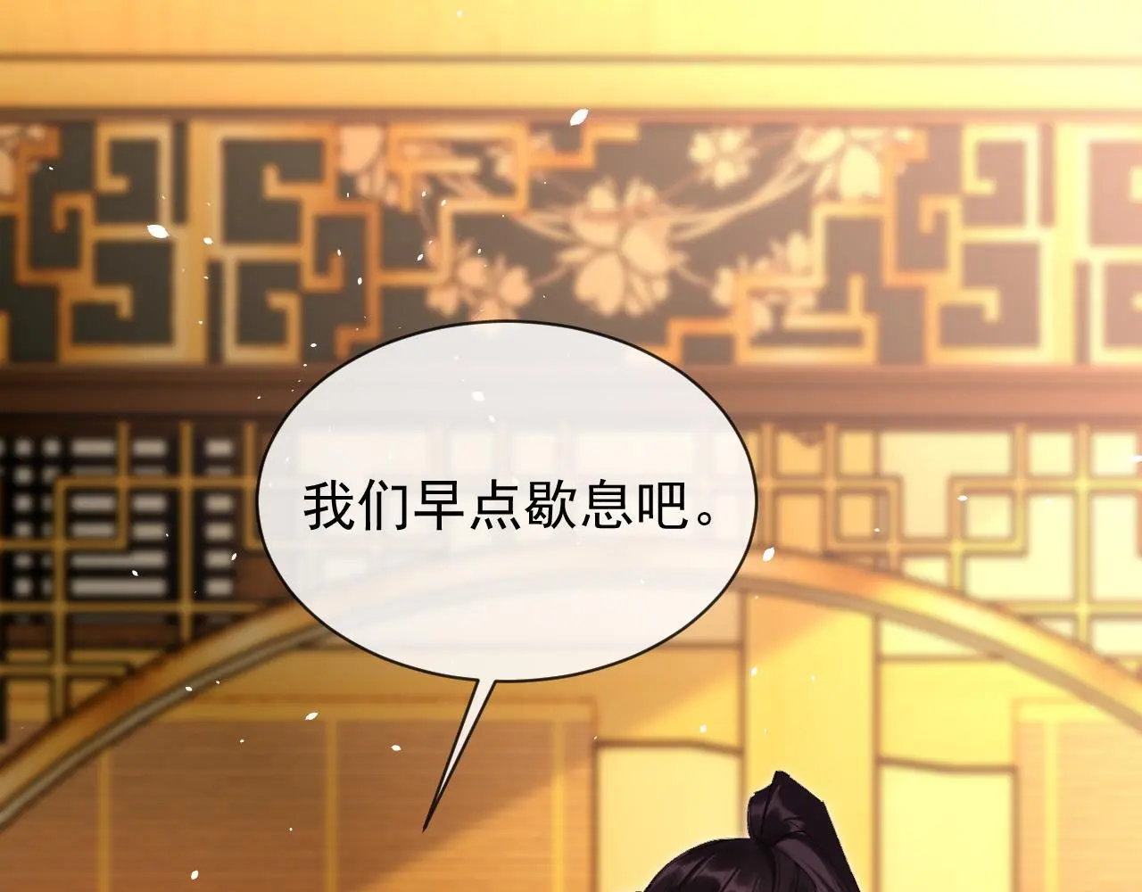 第22话 钓系小师叔 第79页