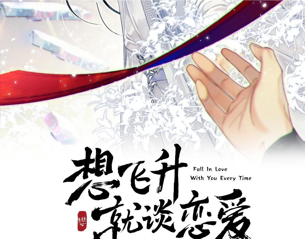 第23话 吃醋 第2页