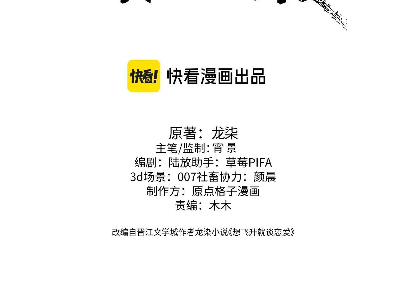 第23话 吃醋 第3页