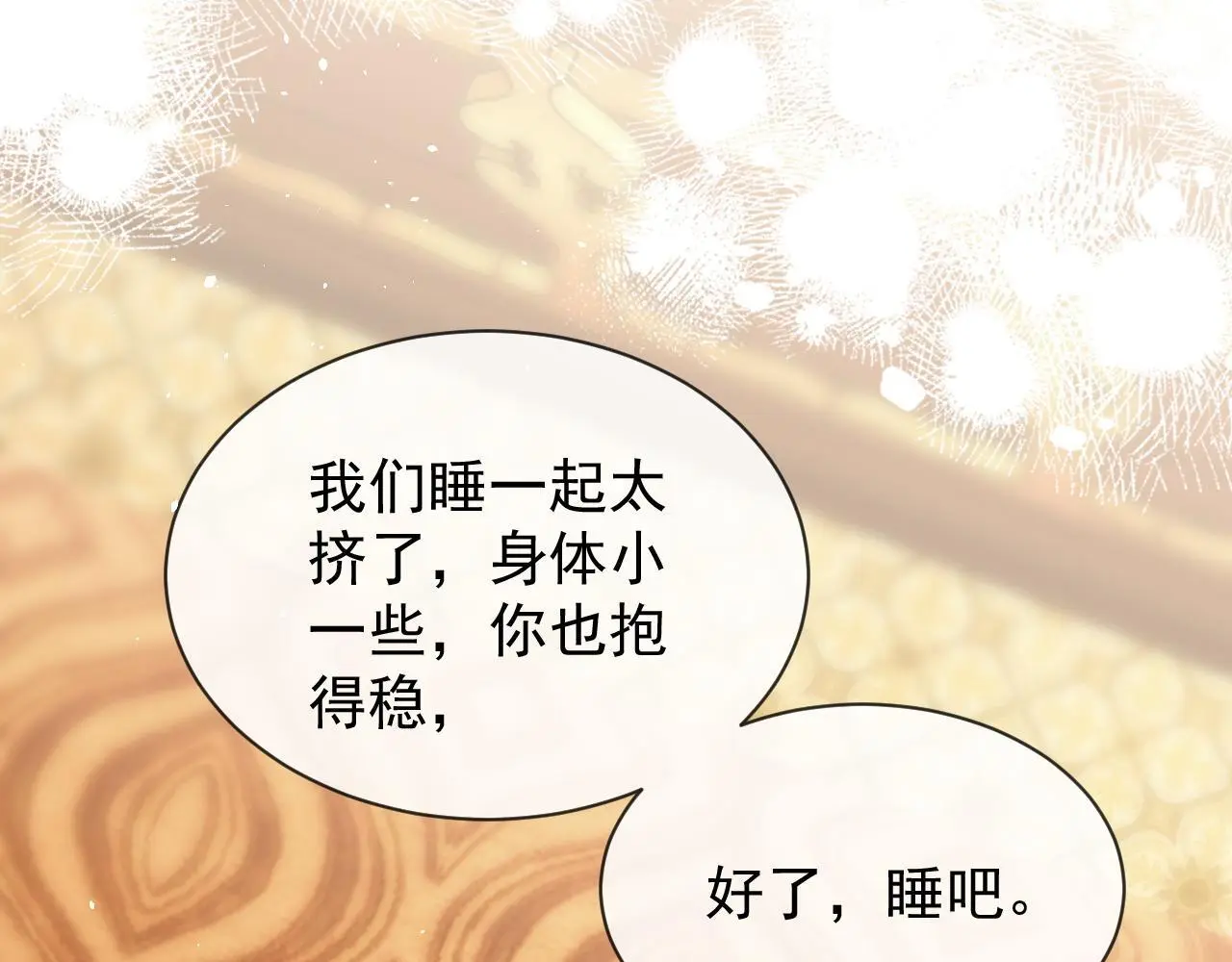 第23话 吃醋 第9页