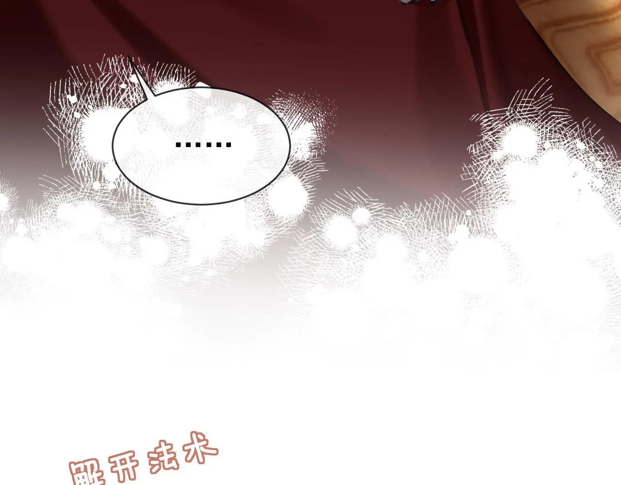 第23话 吃醋 第12页