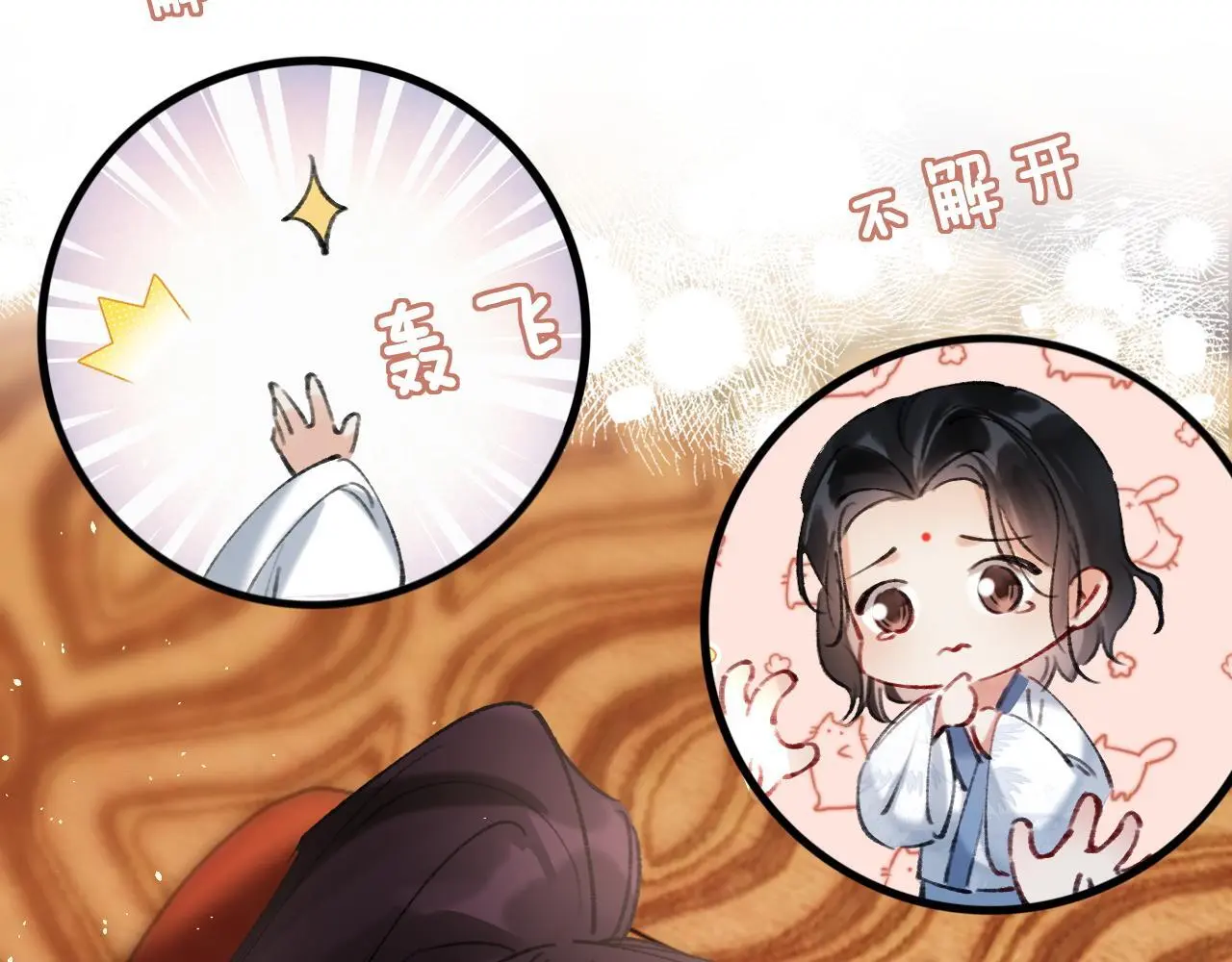 第23话 吃醋 第13页
