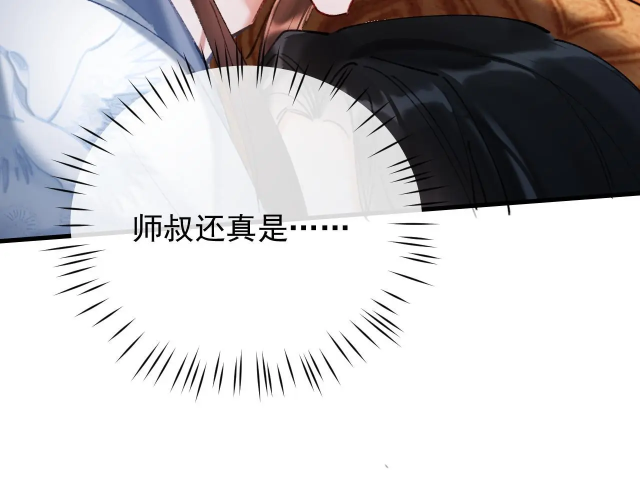 第23话 吃醋 第15页