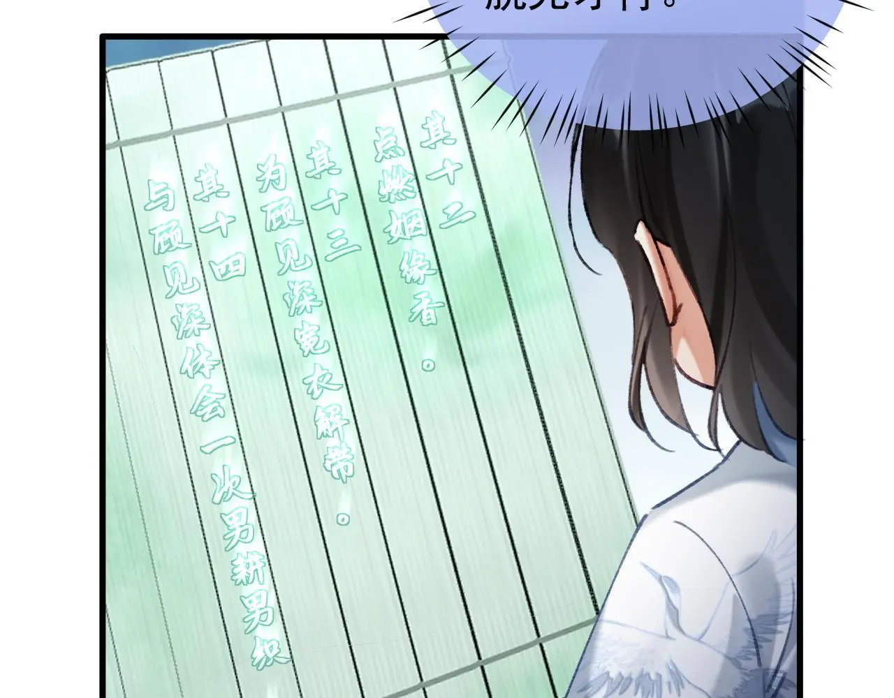第23话 吃醋 第17页