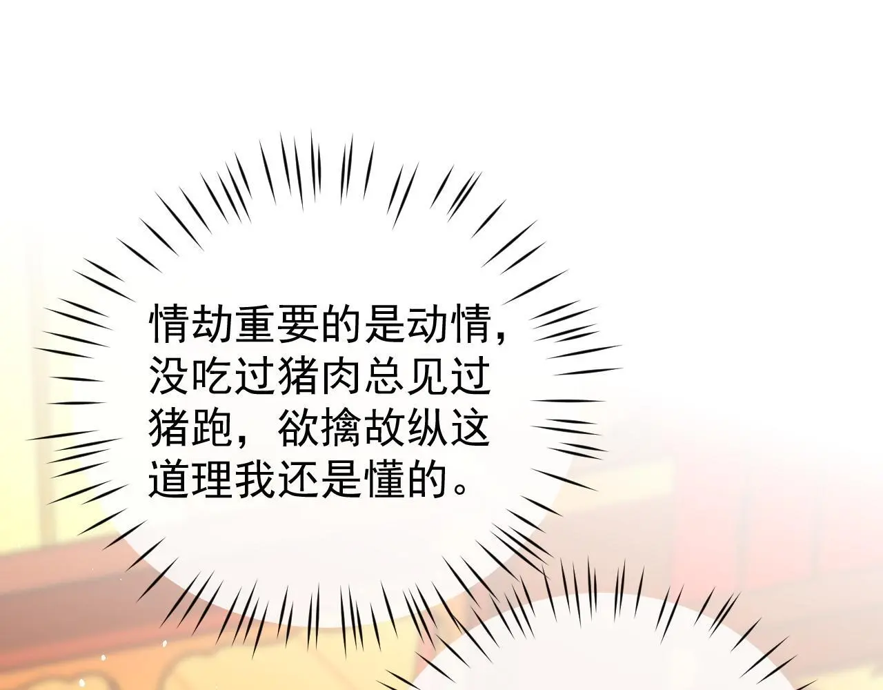 第23话 吃醋 第19页