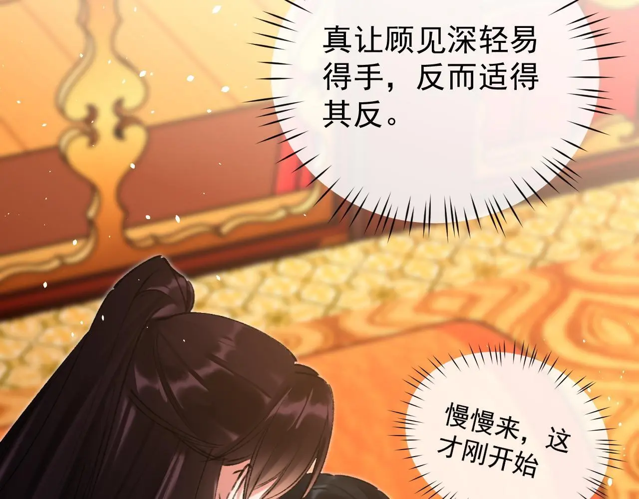 第23话 吃醋 第20页