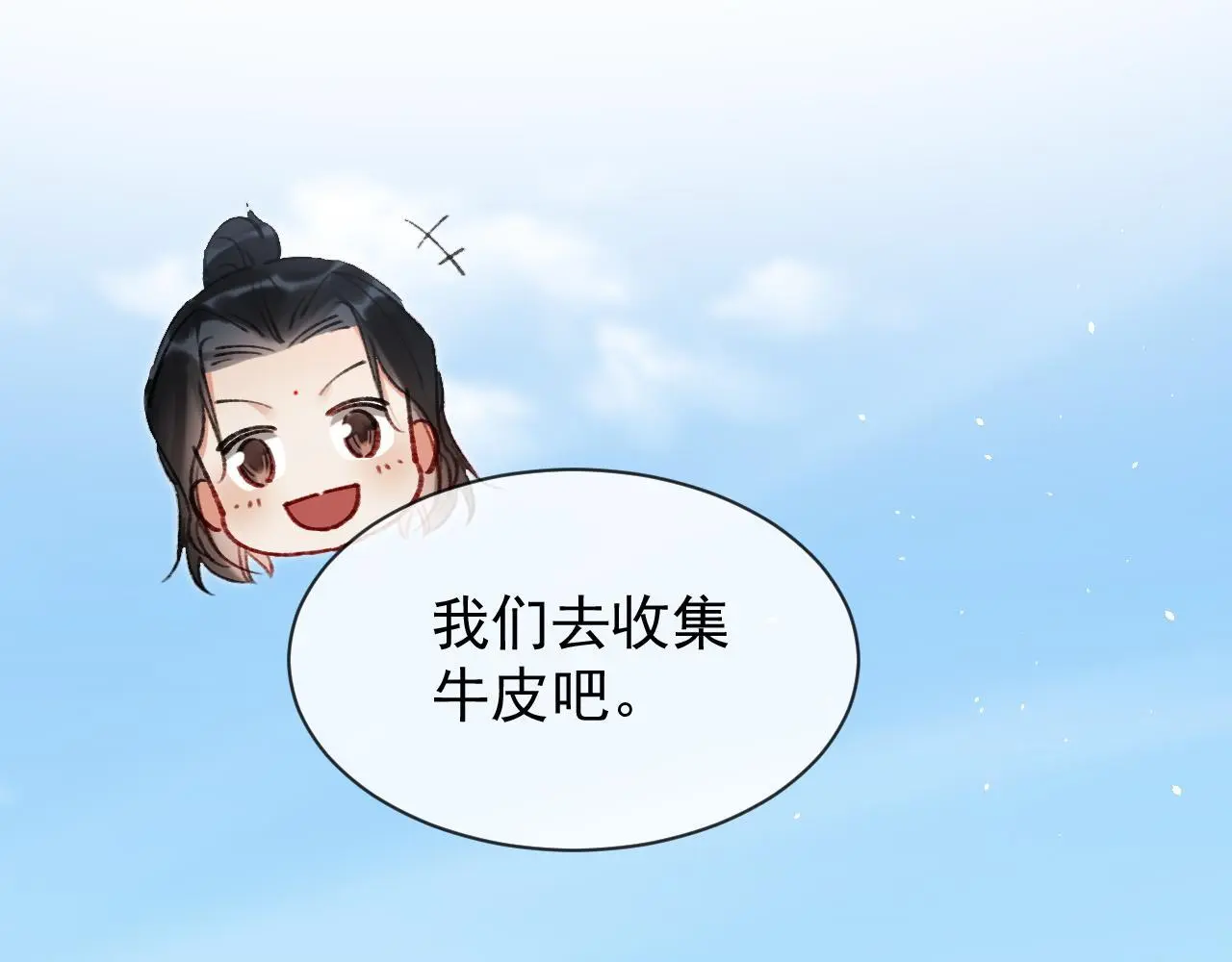 第23话 吃醋 第24页