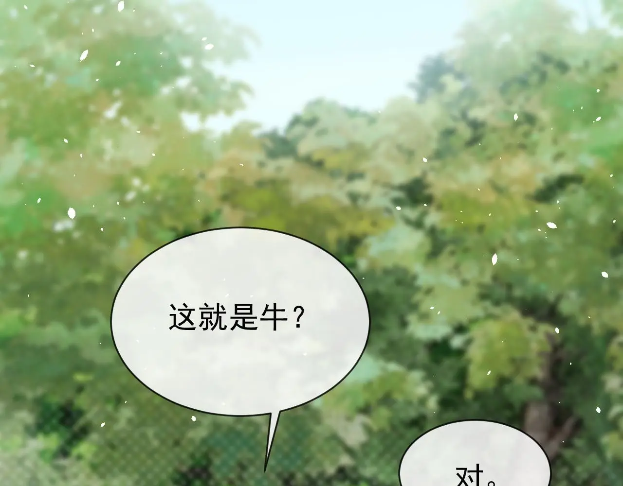 第23话 吃醋 第26页