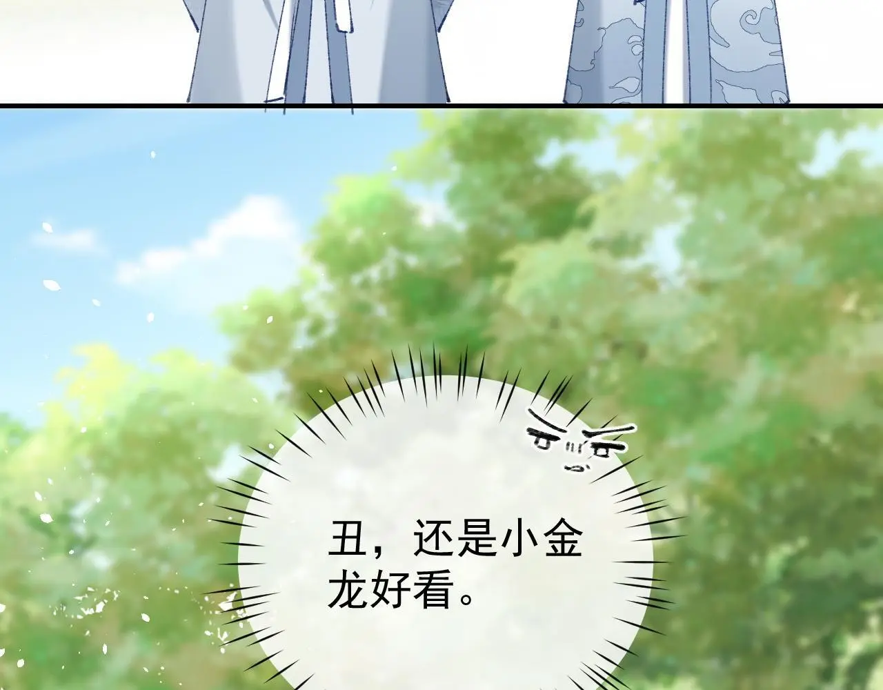 第23话 吃醋 第28页