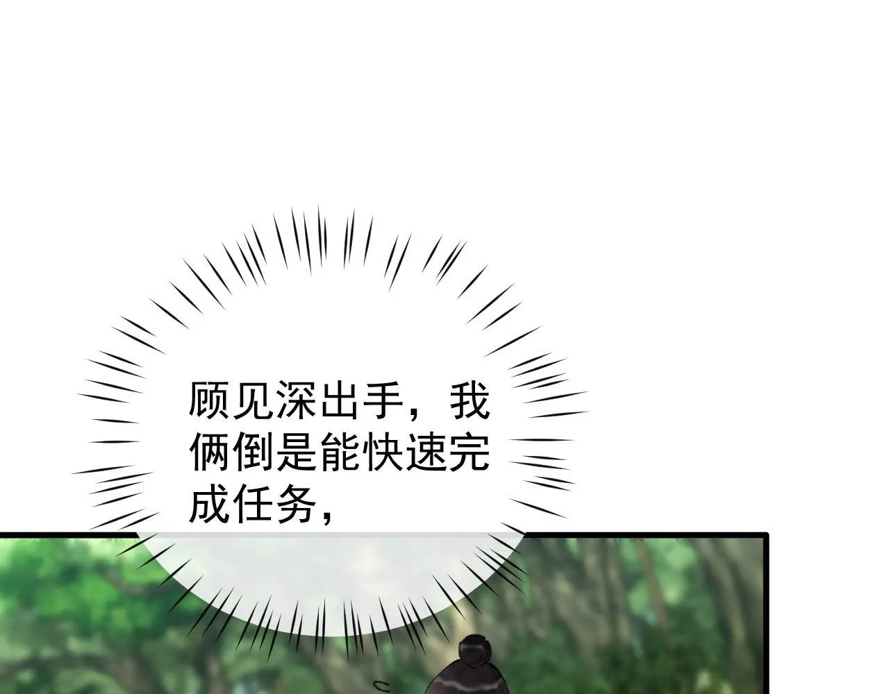 第23话 吃醋 第34页