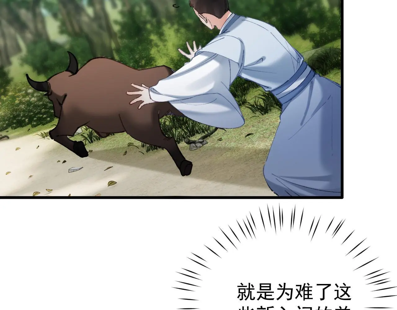第23话 吃醋 第35页