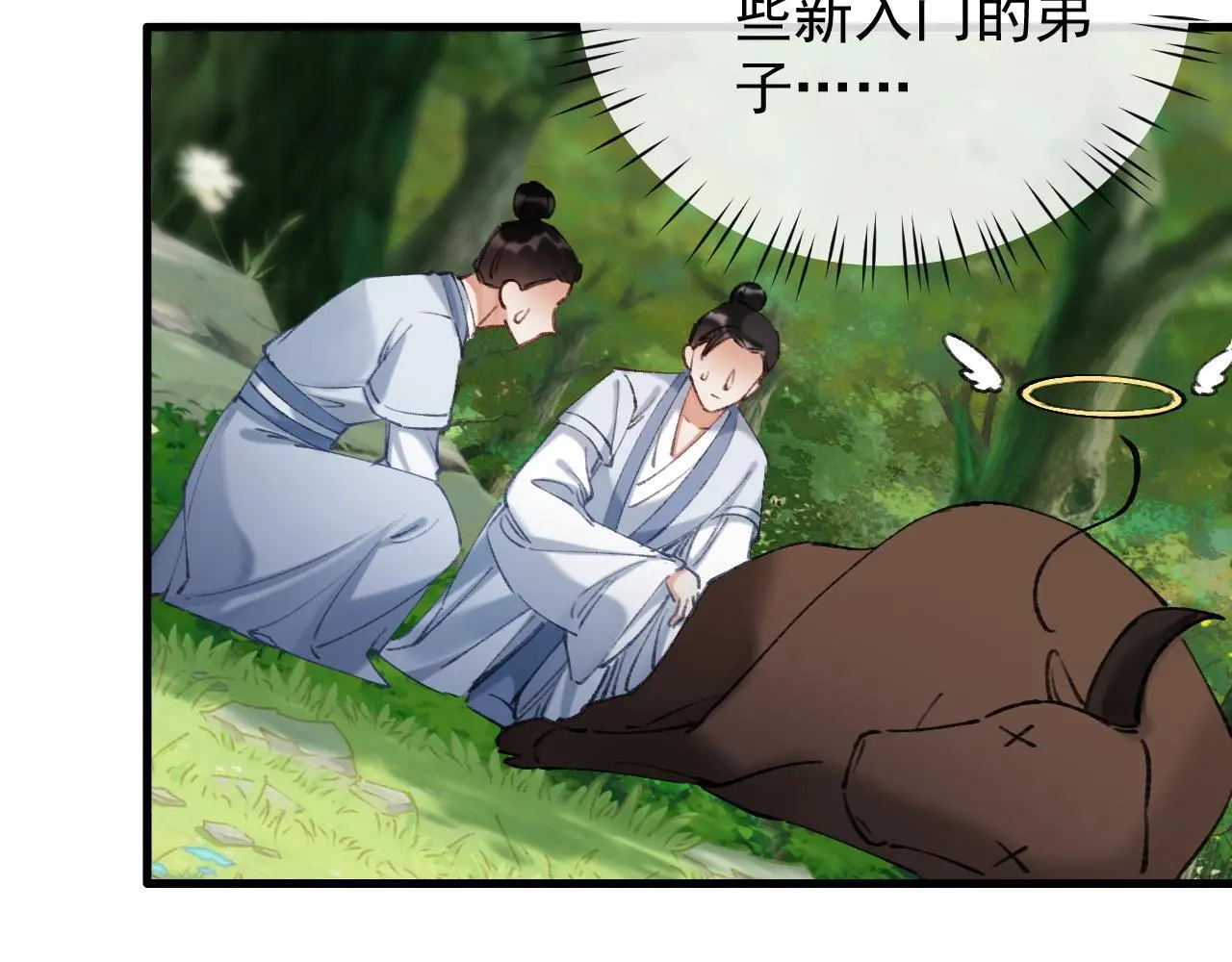 第23话 吃醋 第36页