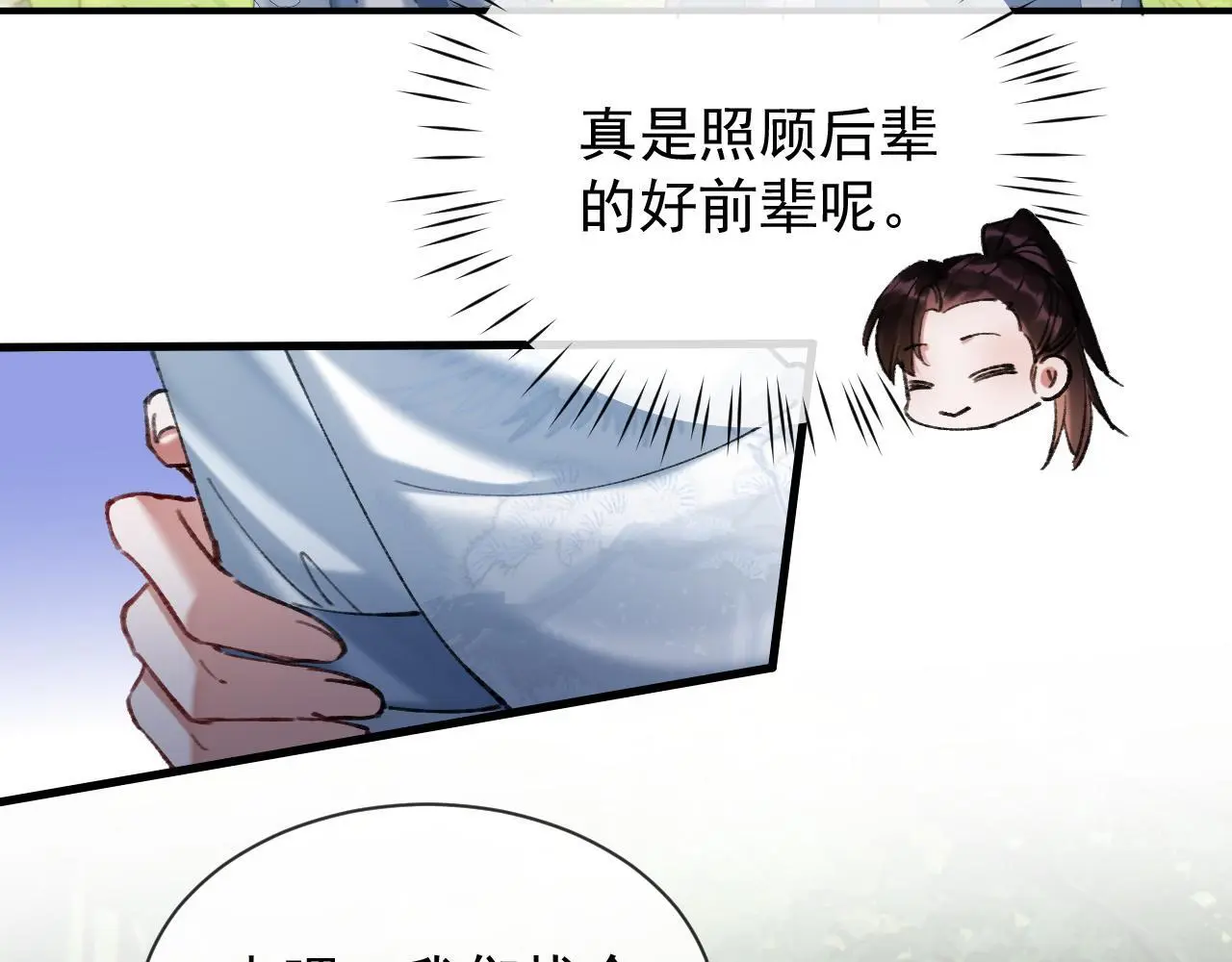 第23话 吃醋 第40页