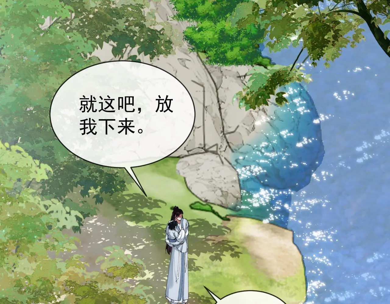 第23话 吃醋 第45页