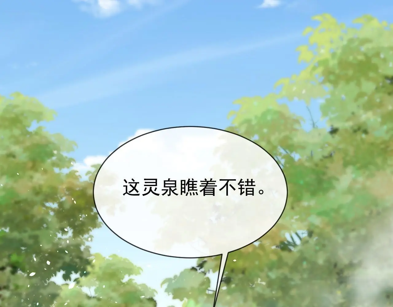 第23话 吃醋 第49页