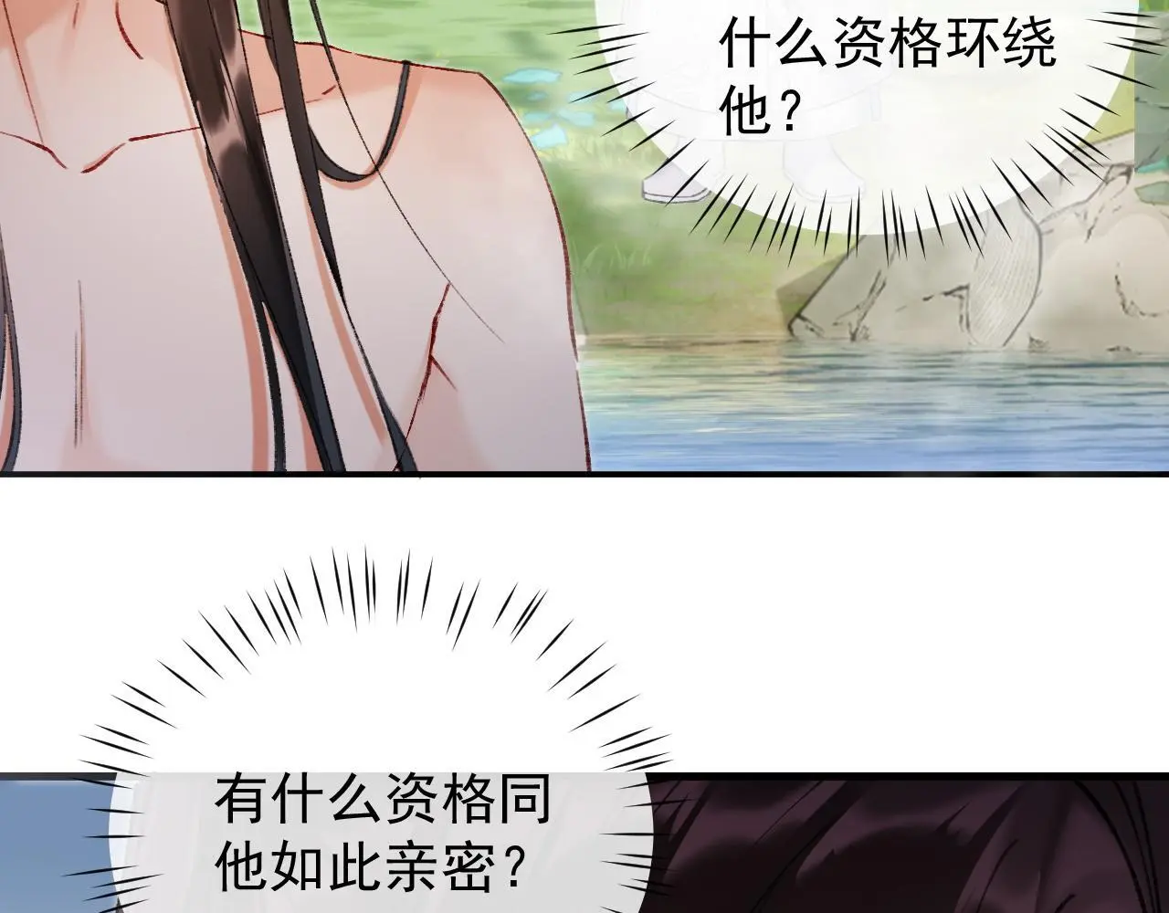 第23话 吃醋 第70页