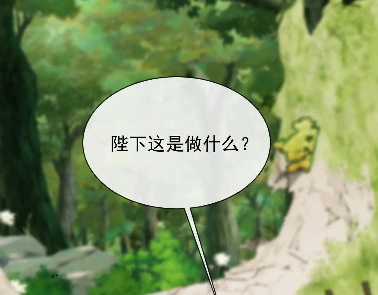 第23话 吃醋 第86页