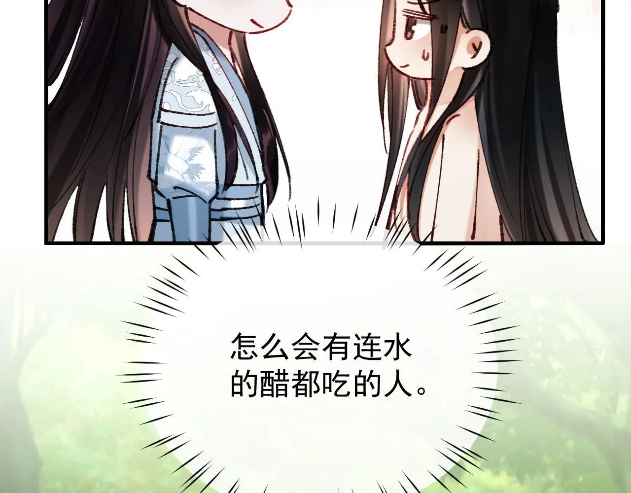 第23话 吃醋 第90页