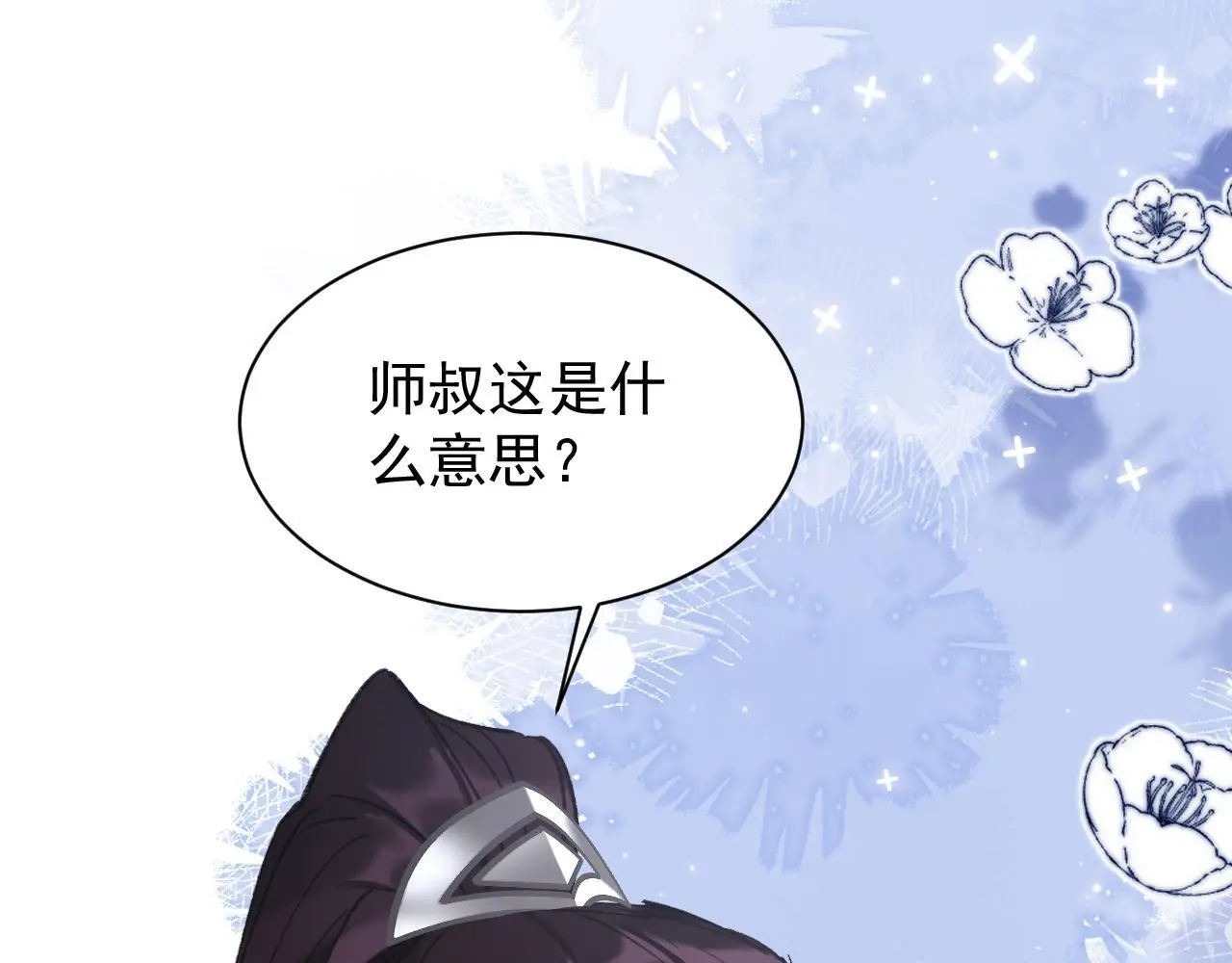 第23话 吃醋 第98页