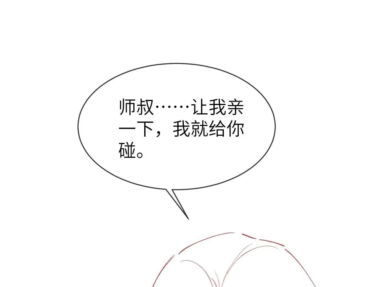 第23话 吃醋 第107页