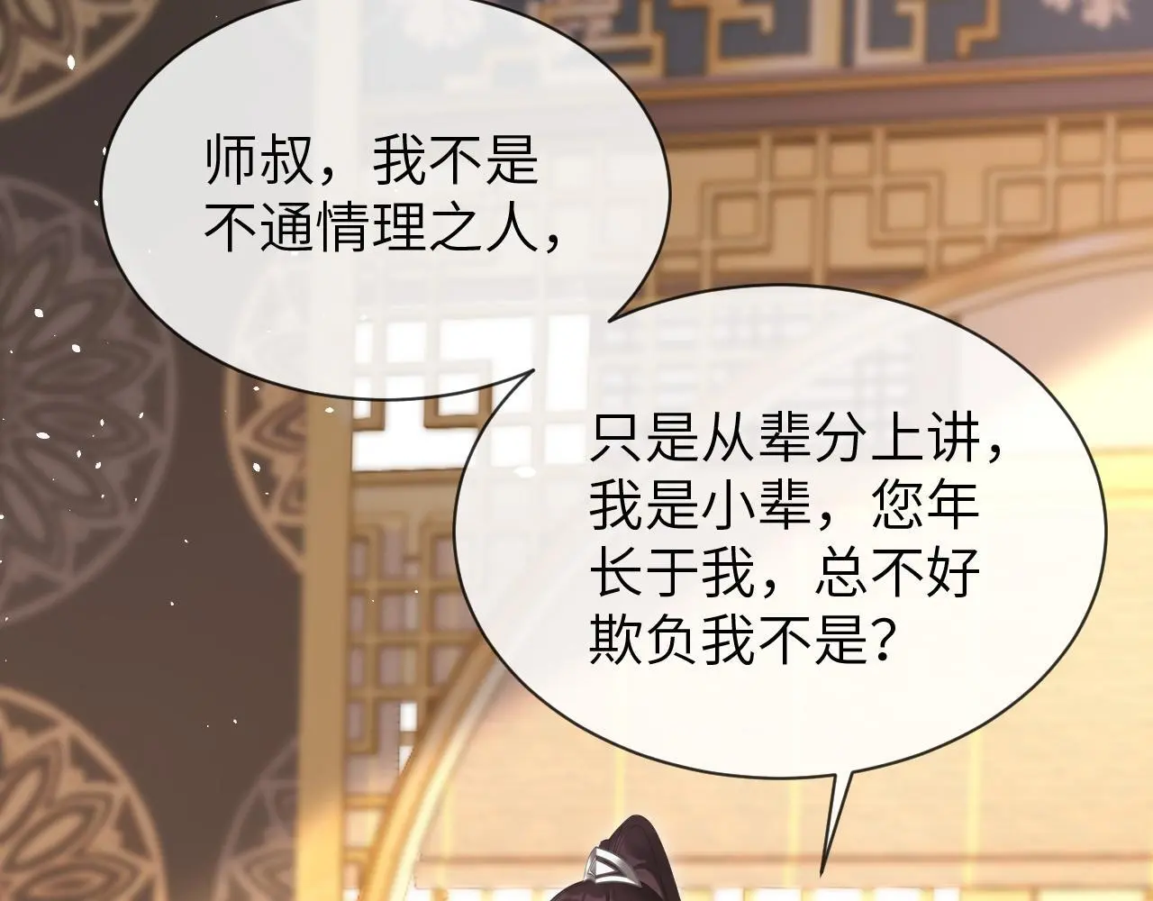 第25话 我喜欢你 第24页
