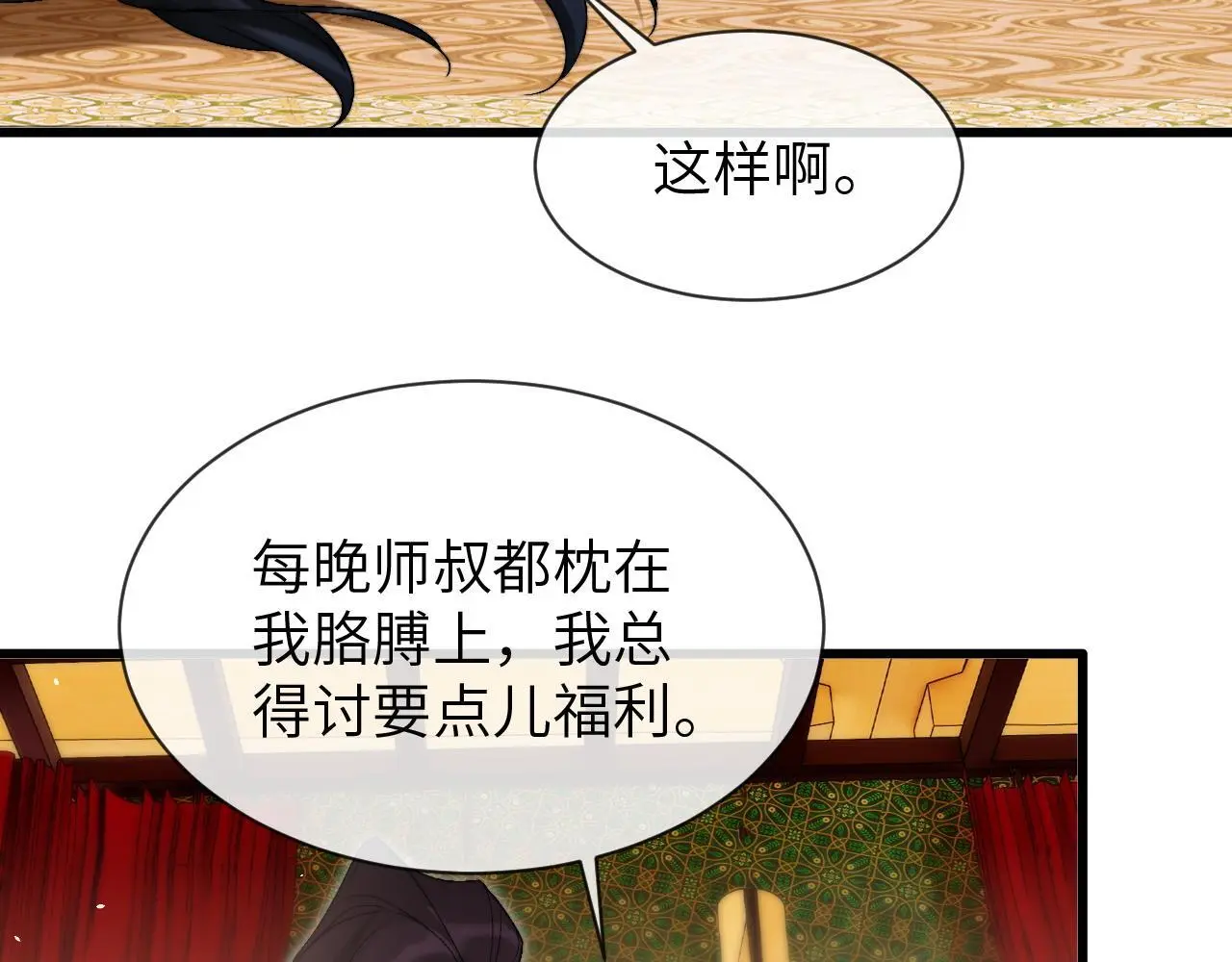 第26话 不等价交换 第98页
