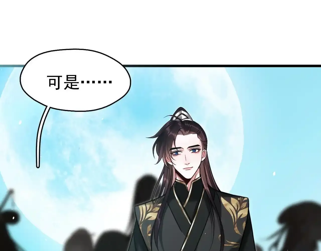 第18话 卖萌好可爱~ 第76页