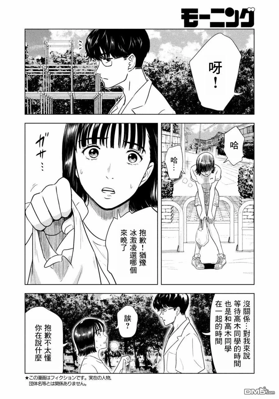 第3话 第2页
