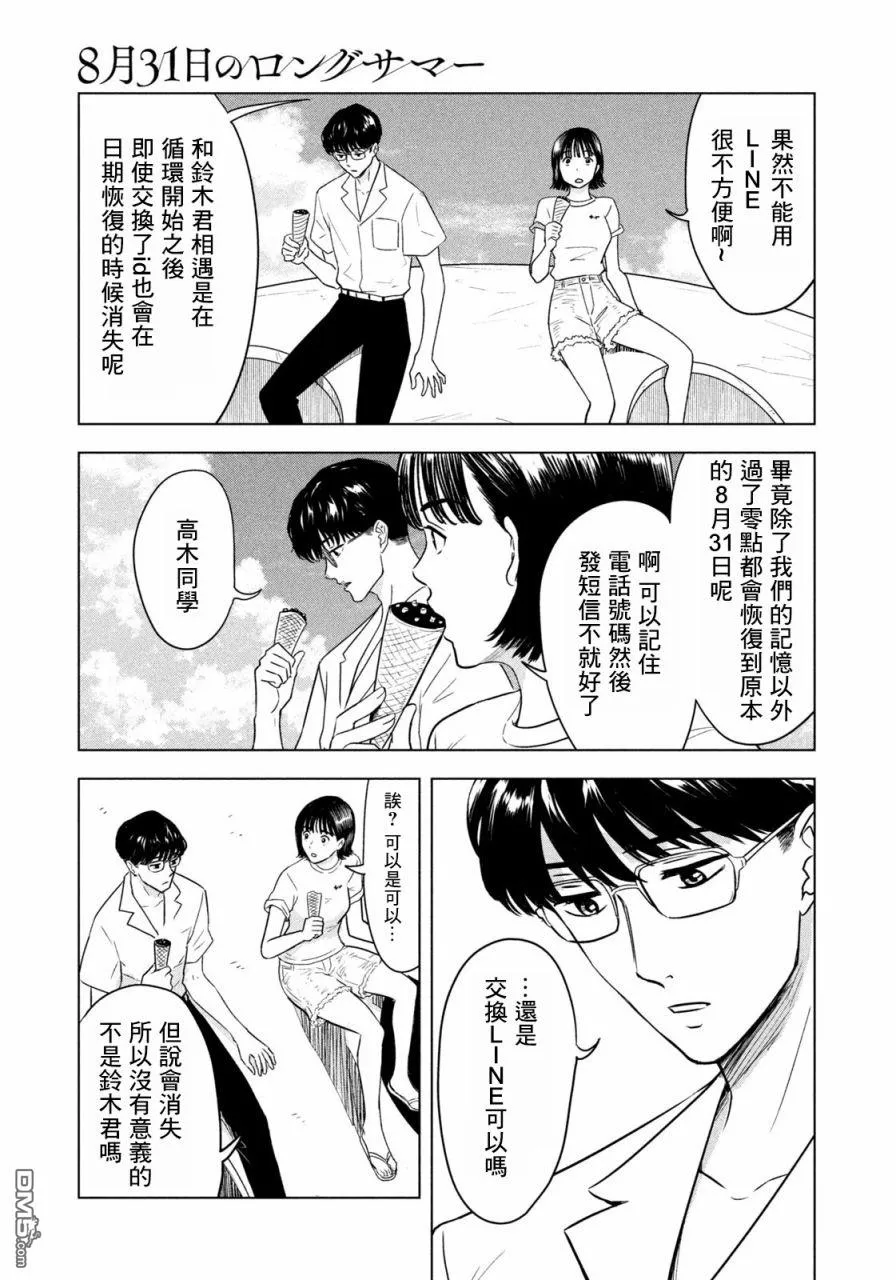 第3话 第3页