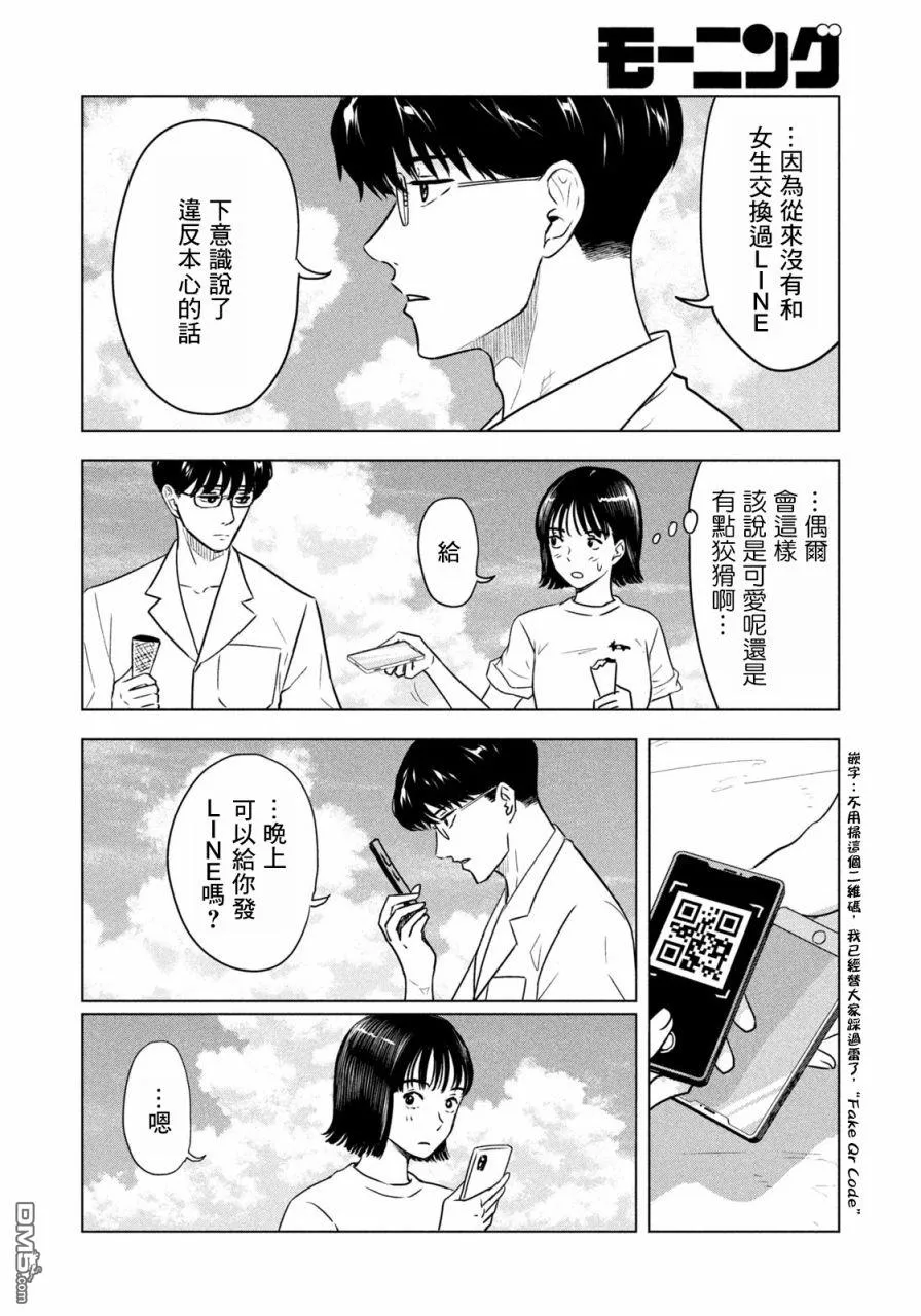 第3话 第4页