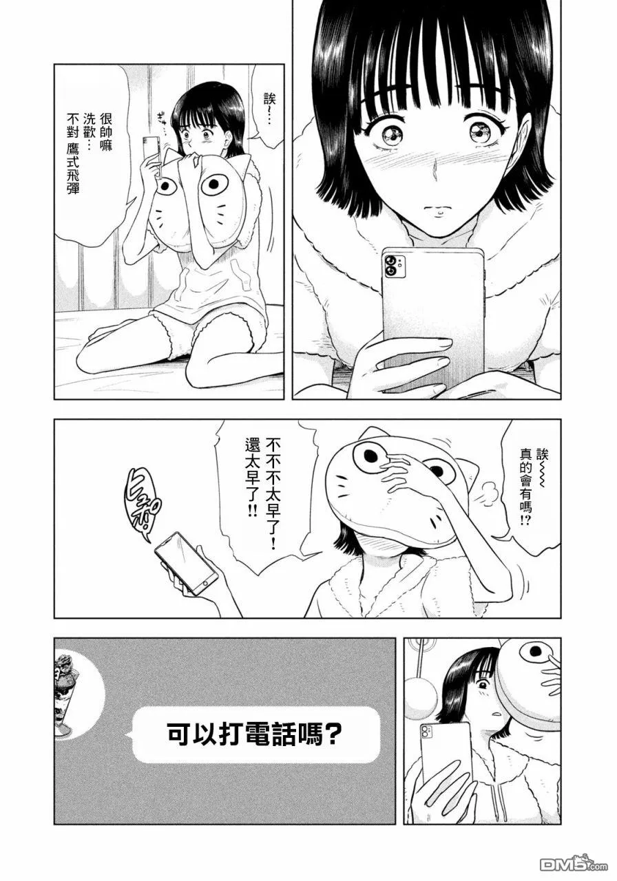 第3话 第9页