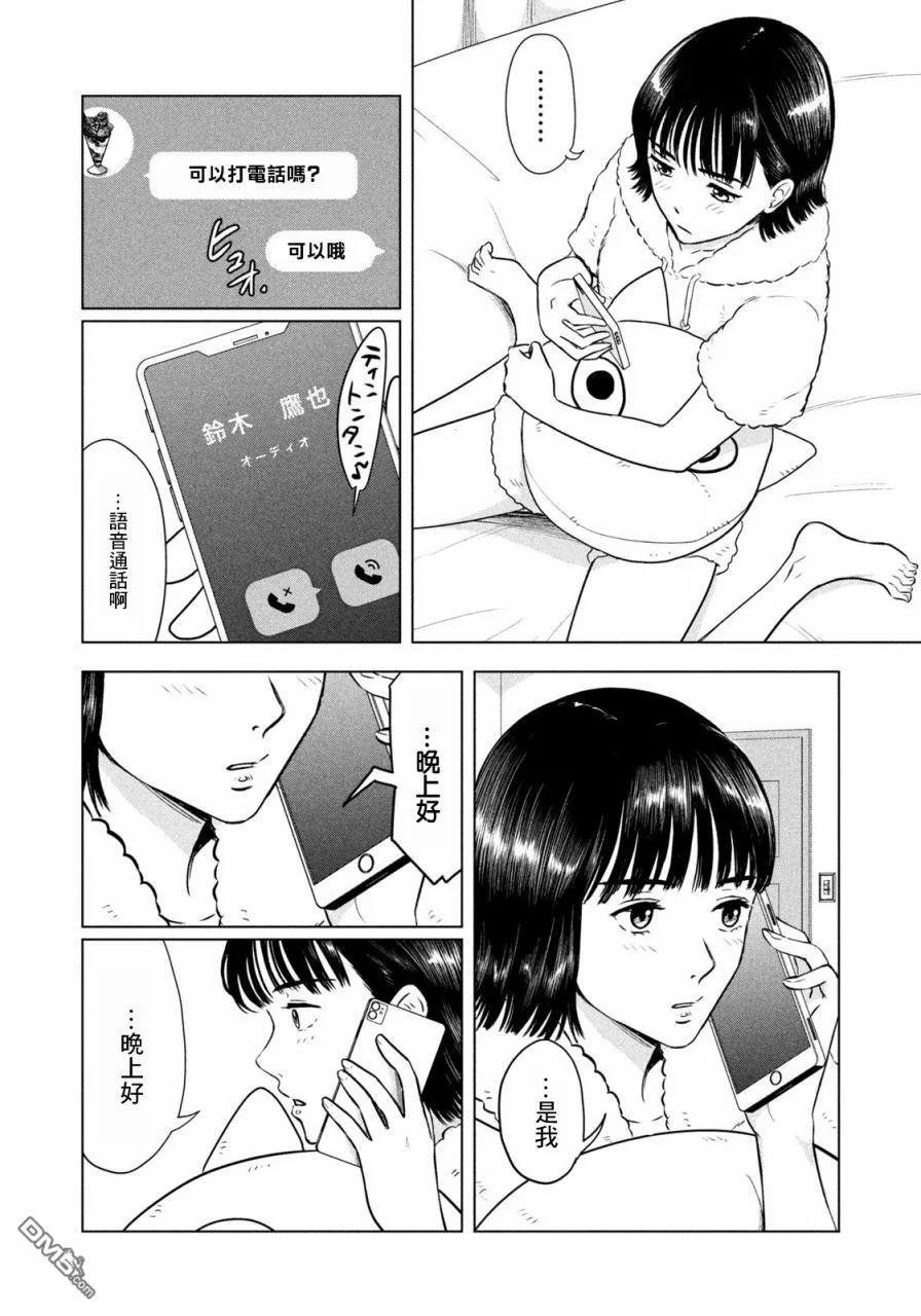 第3话 第10页
