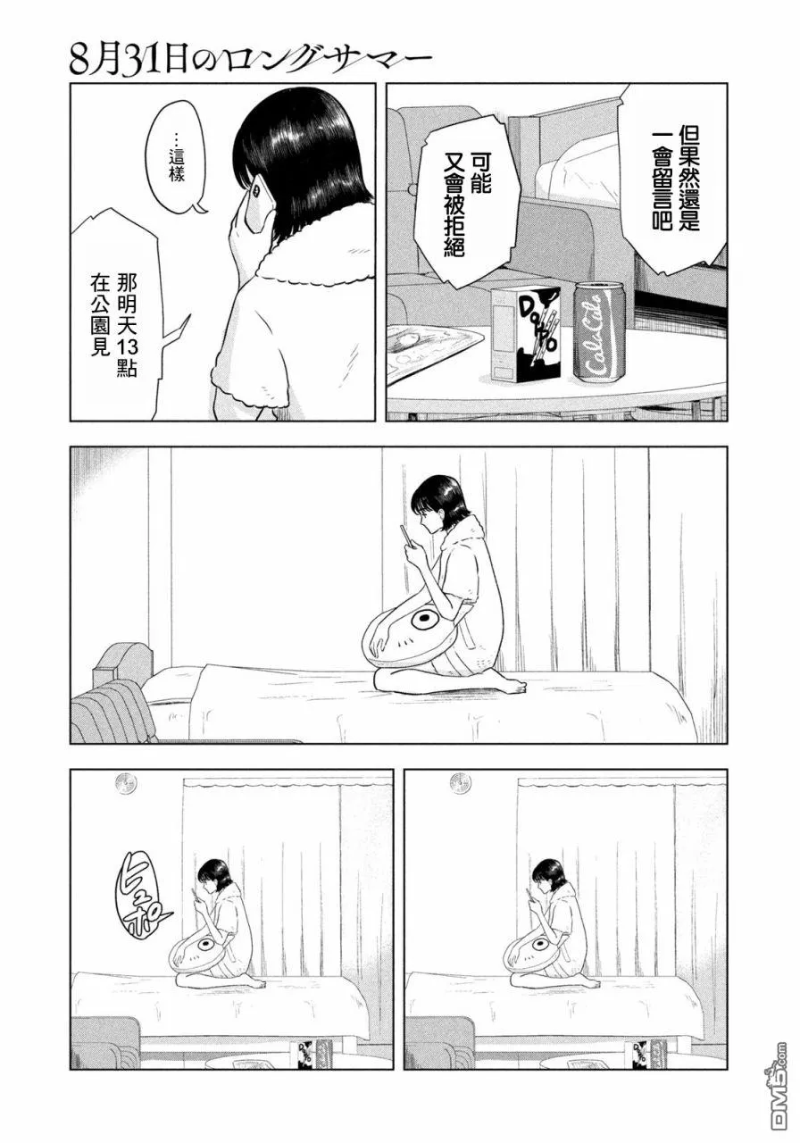 第3话 第13页