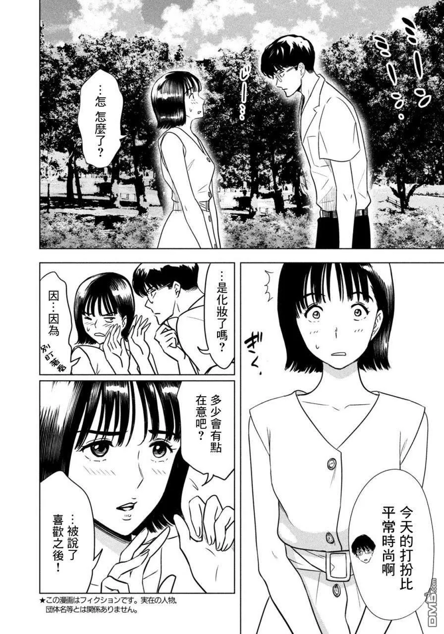 第2话 第2页