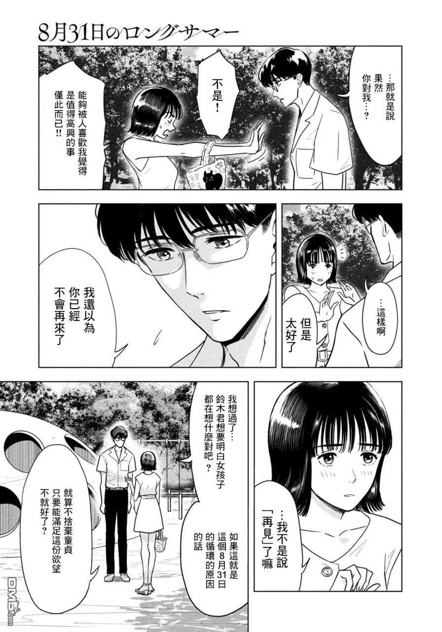 第2话 第3页