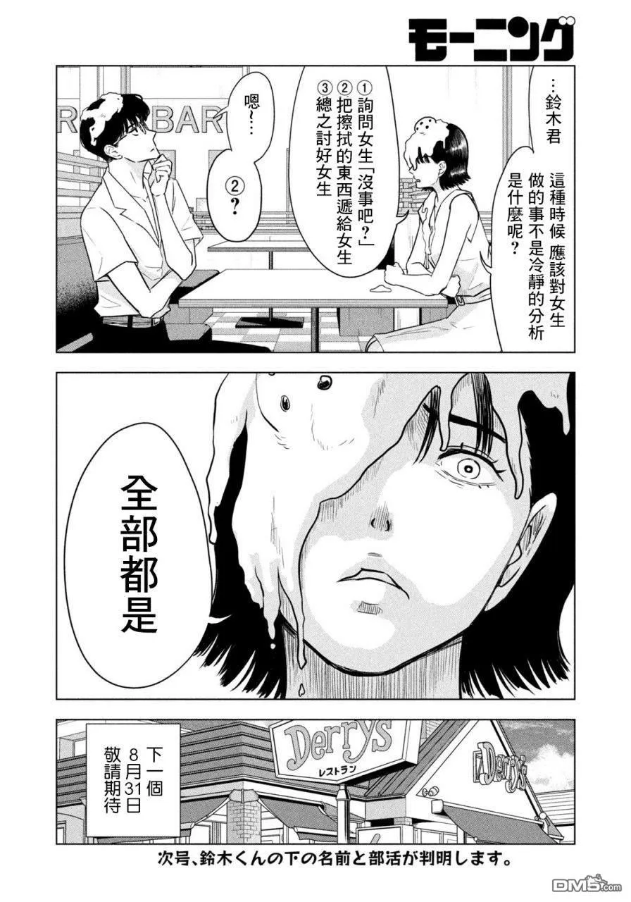 第2话 第14页