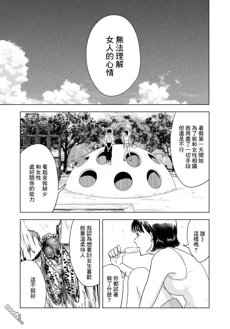 第1话 第11页