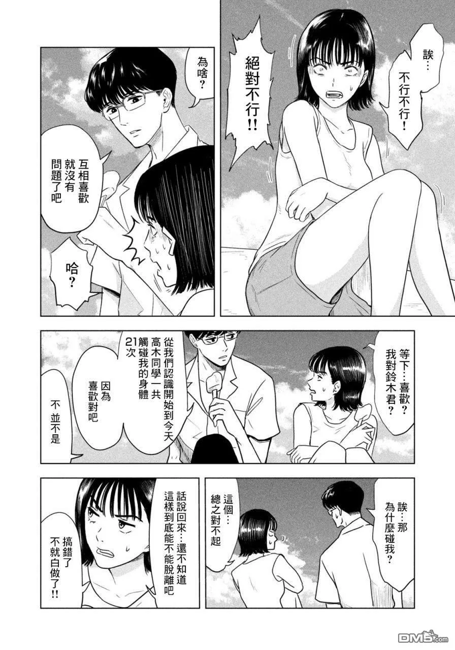 第1话 第14页