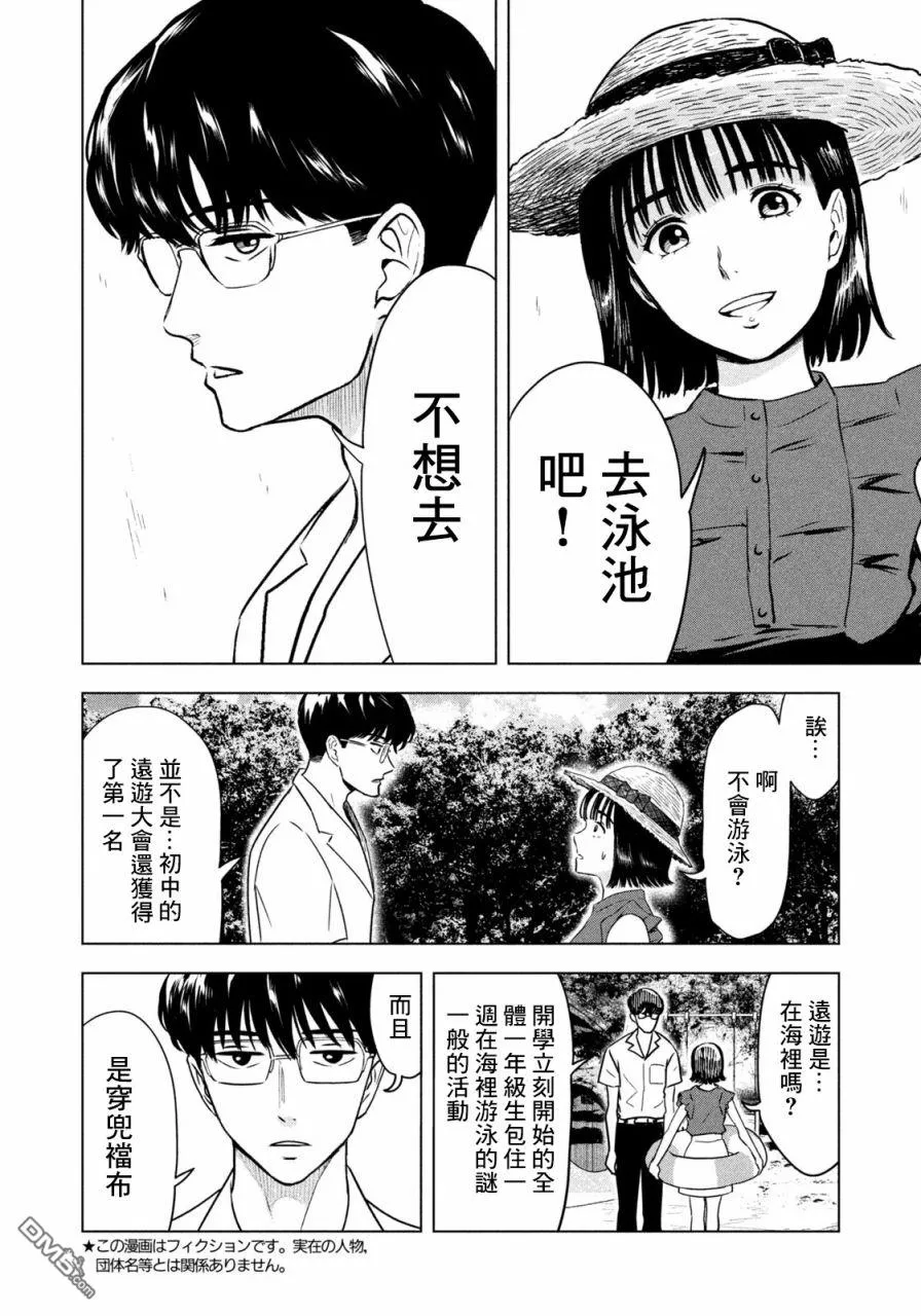 第4话 第3页