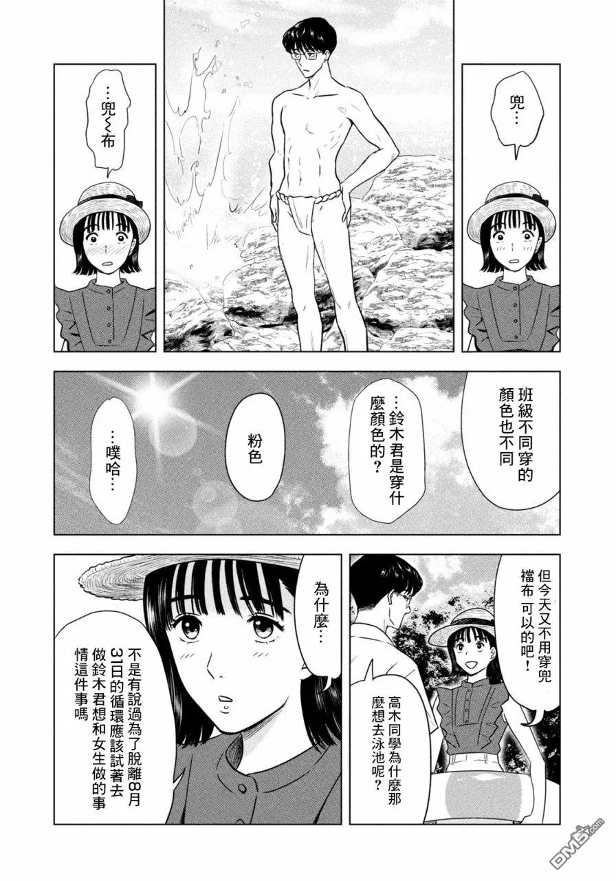 第4话 第5页