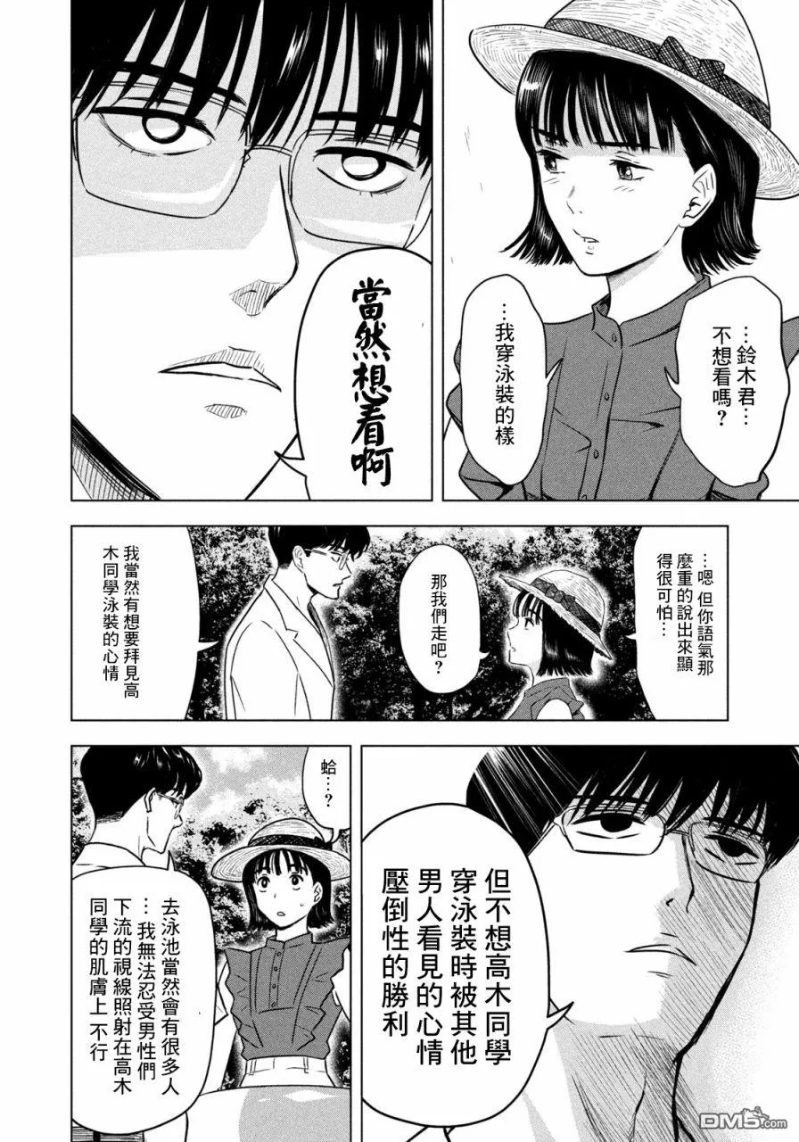第4话 第6页