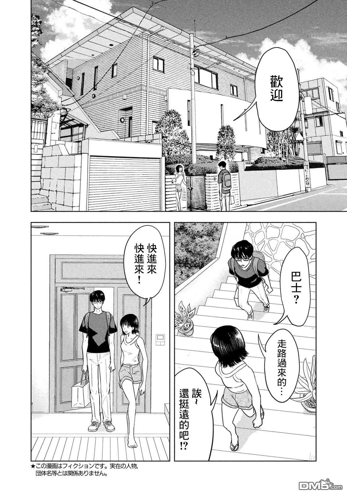 第5话 第2页