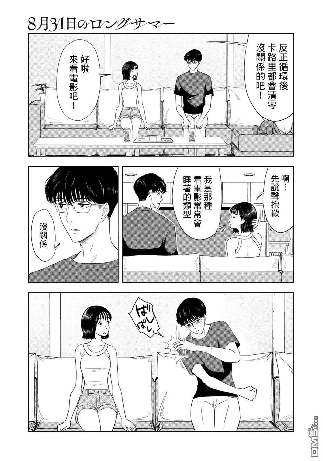 第5话 第9页